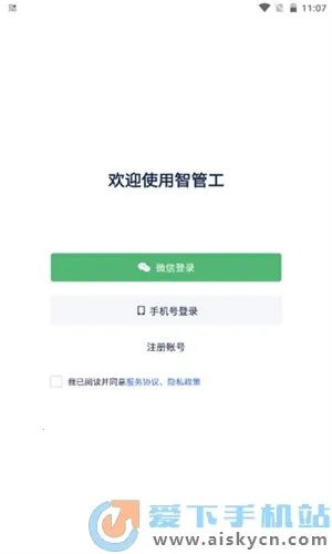 智管工(工程管理软件) 智管工(工程管理软件)