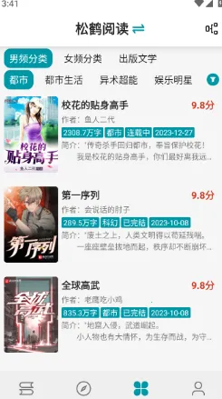 小说宝库2025官方最新版本 小说宝库2025官方最新版本