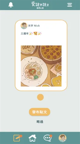 爱说不说2在爱之前2025下载安装 爱说不说2在爱之前2025下载安装