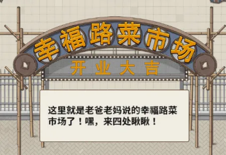 卖菜致富记2025官方最新版本 卖菜致富记2025官方最新版本