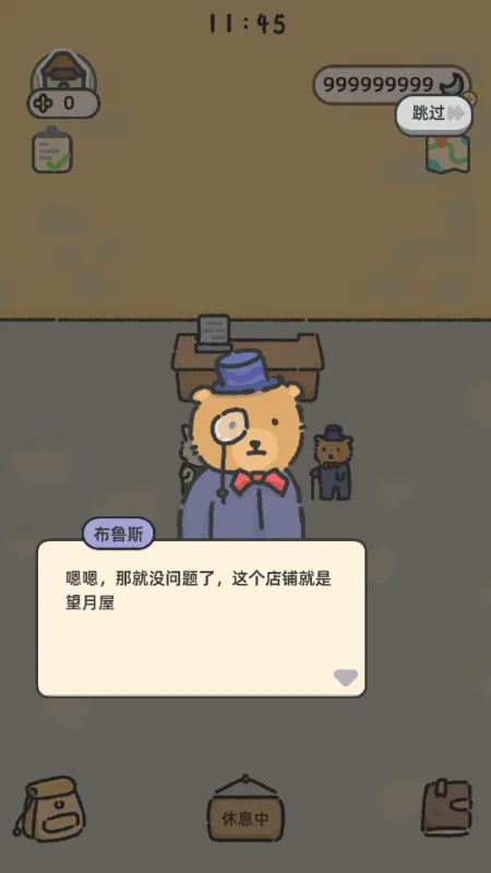 望月屋(咖啡经营游戏) 望月屋(咖啡经营游戏)