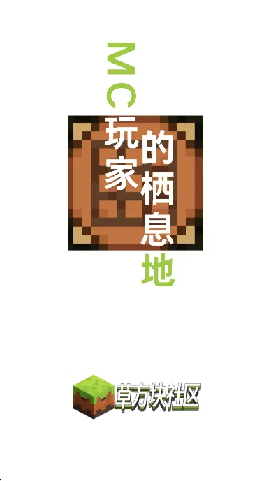 草方块社区2025下载安装 草方块社区2025下载安装