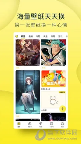 豹趣魔屏(壁纸美化软件) 豹趣魔屏(壁纸美化软件)