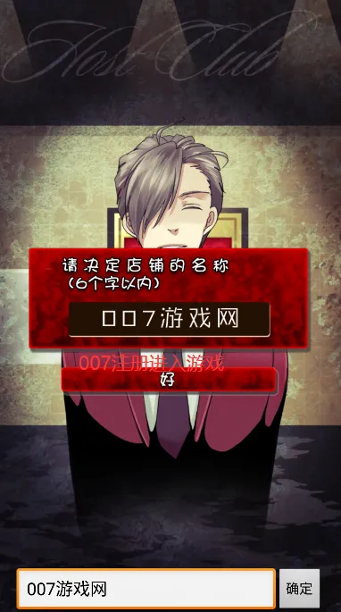 牛郎店的危险世界(牛郎店经营游戏) 牛郎店的危险世界(牛郎店经营游戏)