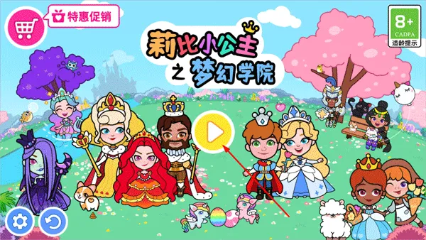 莉比小公主之梦幻学院(换装养成游戏) 莉比小公主之梦幻学院(换装养成游戏)