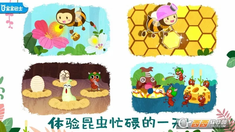 奇妙昆虫世界2025最新版本 奇妙昆虫世界2025最新版本