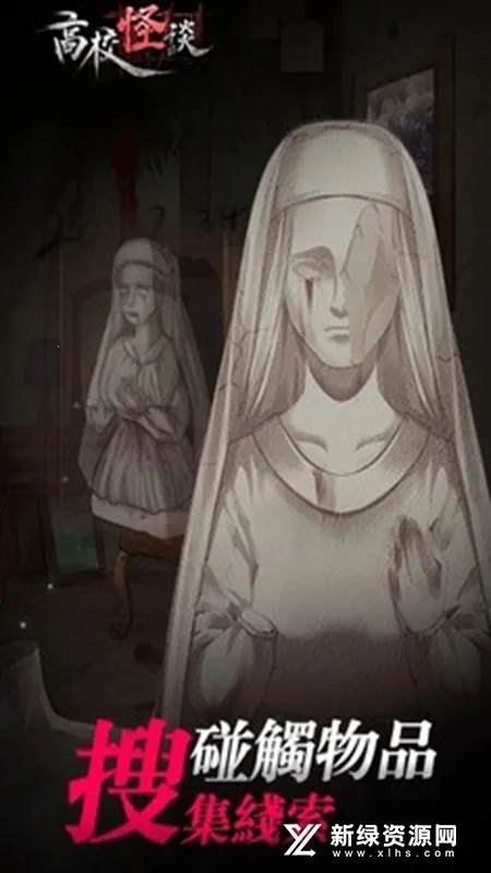 高校怪谈安卓版手机版 高校怪谈安卓版手机版