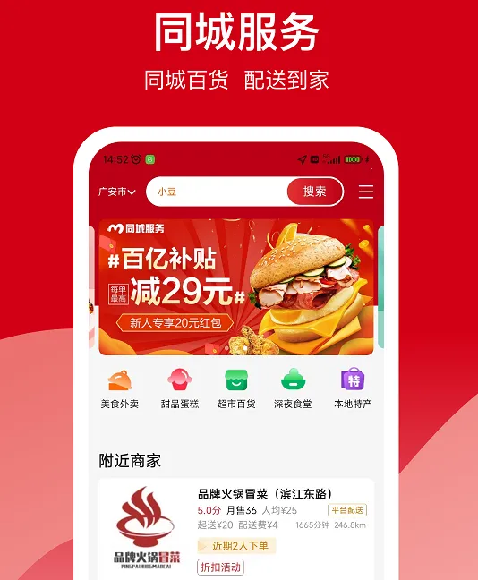 广安同城(同城生活服务) 广安同城(同城生活服务)