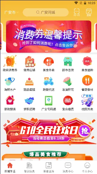 广安同城(同城生活服务) 广安同城(同城生活服务)