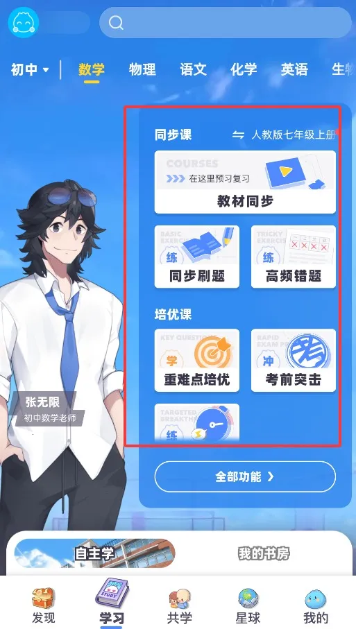 洋葱学园安卓版手机版 洋葱学园安卓版手机版