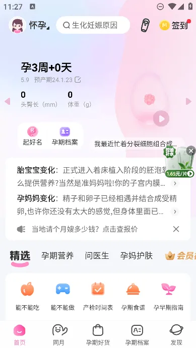 妈妈网孕育最新手机版 妈妈网孕育最新手机版
