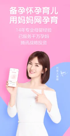 妈妈网孕育最新手机版 妈妈网孕育最新手机版