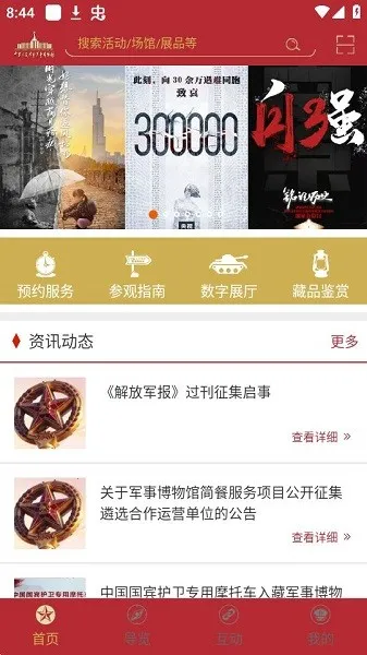 掌上军博2025官方最新版本 掌上军博2025官方最新版本