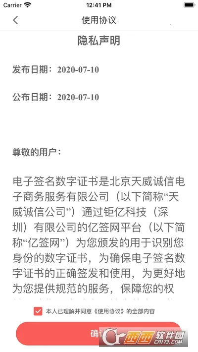 亿签网最新手机版 亿签网最新手机版