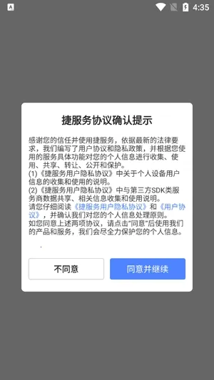 捷服务2025最新版本 捷服务2025最新版本