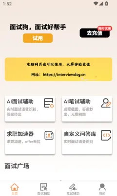 面试狗(面试技巧学习软件) 面试狗(面试技巧学习软件)