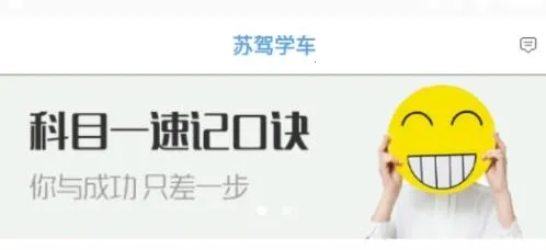 苏驾学车2025下载 苏驾学车2025下载