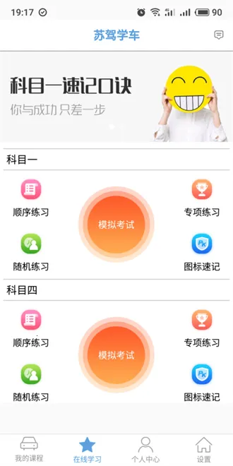 苏驾学车2025下载 苏驾学车2025下载