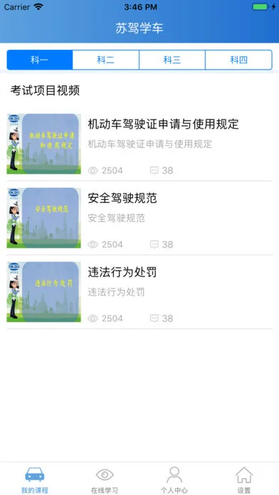 苏驾学车2025下载 苏驾学车2025下载