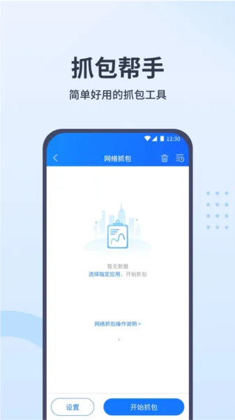 抓包帮手(网络抓包工具) 抓包帮手(网络抓包工具)