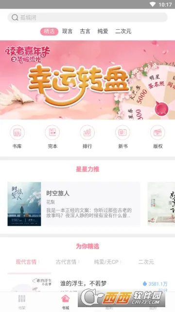 火星女频(女性小说阅读) 火星女频(女性小说阅读)