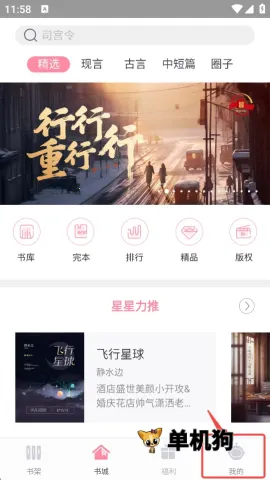 火星女频(女性小说阅读) 火星女频(女性小说阅读)