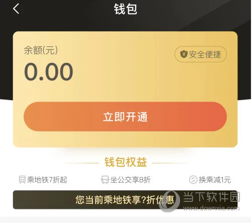 青岛地铁(地铁出行服务) 青岛地铁(地铁出行服务)