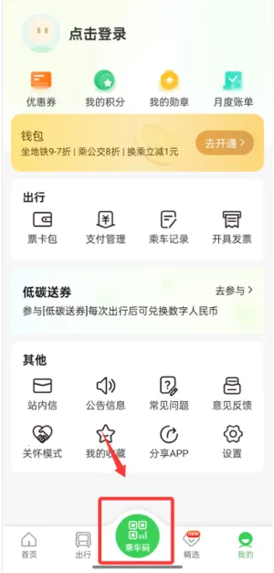 青岛地铁(地铁出行服务) 青岛地铁(地铁出行服务)