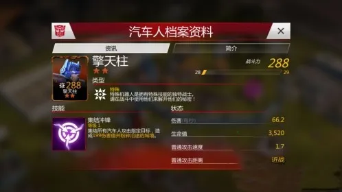 变形金刚地球之战最新手机版 变形金刚地球之战最新手机版