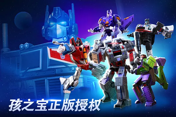 变形金刚地球之战最新手机版 变形金刚地球之战最新手机版