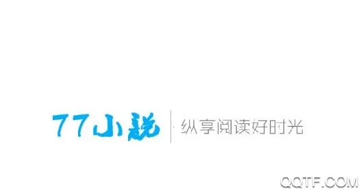 77小说(小说阅读软件) 77小说(小说阅读软件)