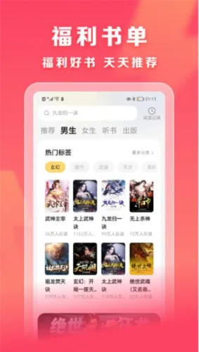 速读小说最新手机版