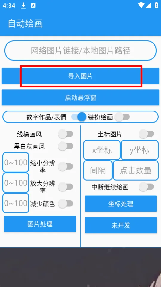 绘画助手Pro(手机绘画软件) 绘画助手Pro(手机绘画软件)