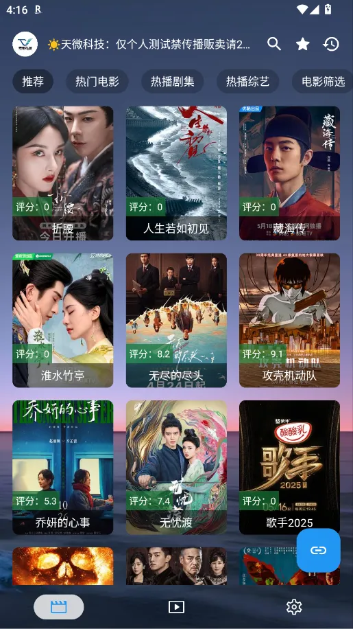 天微影视(影视观看平台) 天微影视(影视观看平台)