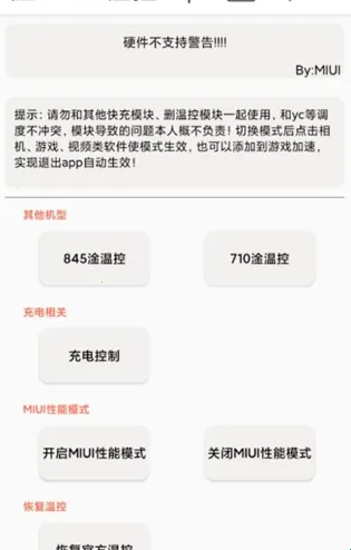 淦温控(硬件性能管理)