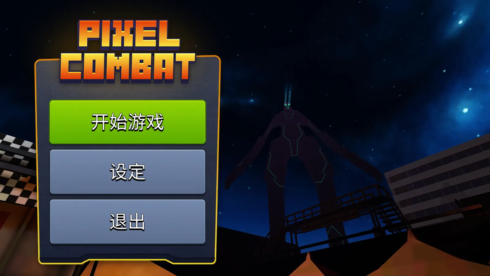 像素战斗僵尸突袭(僵尸射击游戏) 像素战斗僵尸突袭(僵尸射击游戏)