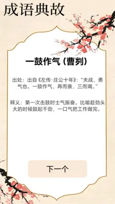 成语我能行2025官方正版 成语我能行2025官方正版