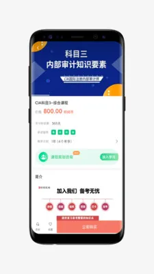 呗呵在线(审计学习软件) 呗呵在线(审计学习软件)