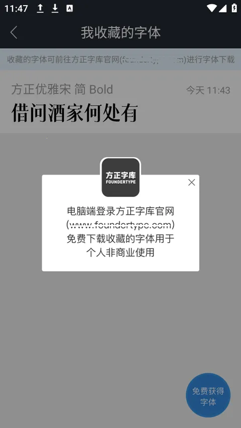 字加(字体管理软件) 字加(字体管理软件)