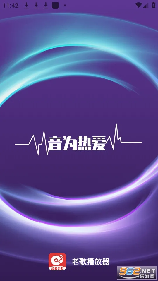 老歌播放器2025官方最新版本 老歌播放器2025官方最新版本
