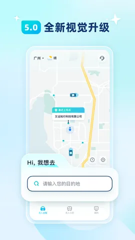 文远出行(自动驾驶出行) 文远出行(自动驾驶出行)