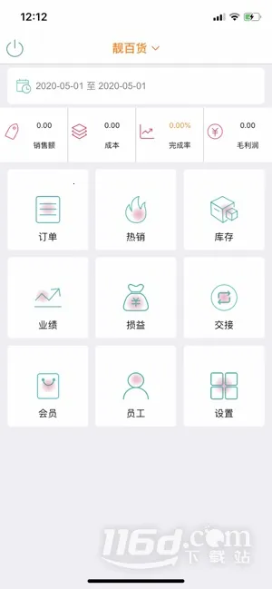 老板管理日进斗金(店铺管理软件) 老板管理日进斗金(店铺管理软件)