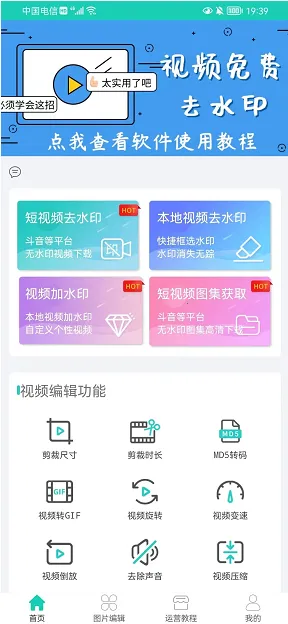 视频去水印(视频编辑工具) 视频去水印(视频编辑工具)