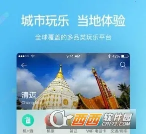 携程无线2025下载 携程无线2025下载