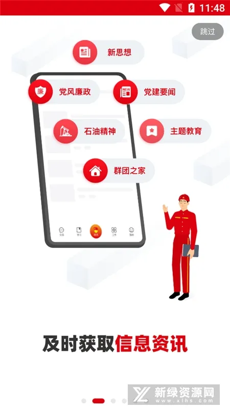 铁人先锋(党员综合服务平台) 铁人先锋(党员综合服务平台)