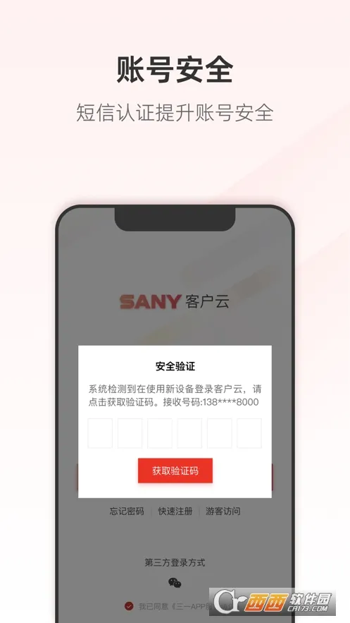 三一客户云(工程客户服务) 三一客户云(工程客户服务)