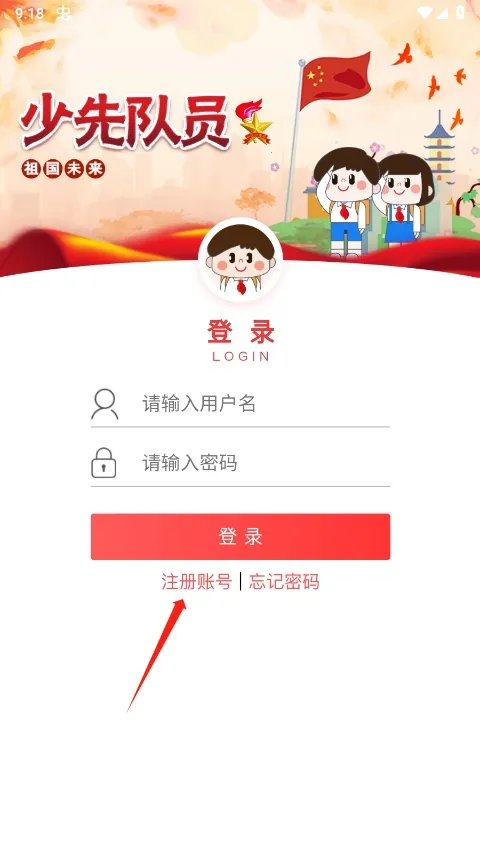 智慧少先队2025下载 智慧少先队2025下载