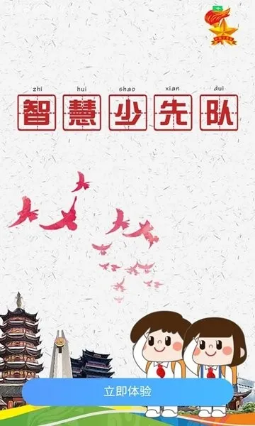 智慧少先队2025下载 智慧少先队2025下载