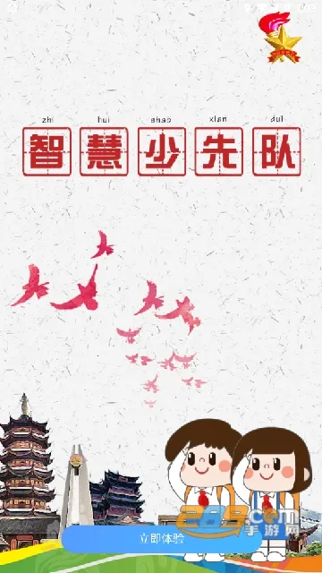 智慧少先队2025下载 智慧少先队2025下载