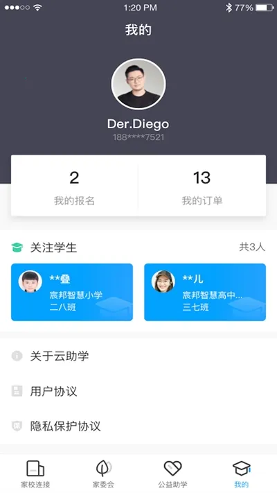 云助学(家校助学平台) 云助学(家校助学平台)